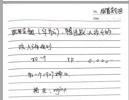【手写笔记】服务器上配置环境+nginx启动+配置安全组+测试html+wget+爬虫+上传文件scp+rsync+网页+更改域名+看自己的ip+爬虫项目+asca+shell编程+ - 文章图片
