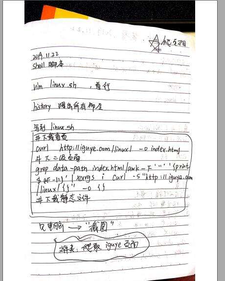 【手写笔记】服务器上配置环境+nginx启动+配置安全组+测试html+wget+爬虫+上传文件scp+rsync+网页+更改域名+看自己的ip+爬虫项目+asca+shell编程+ - 文章图片