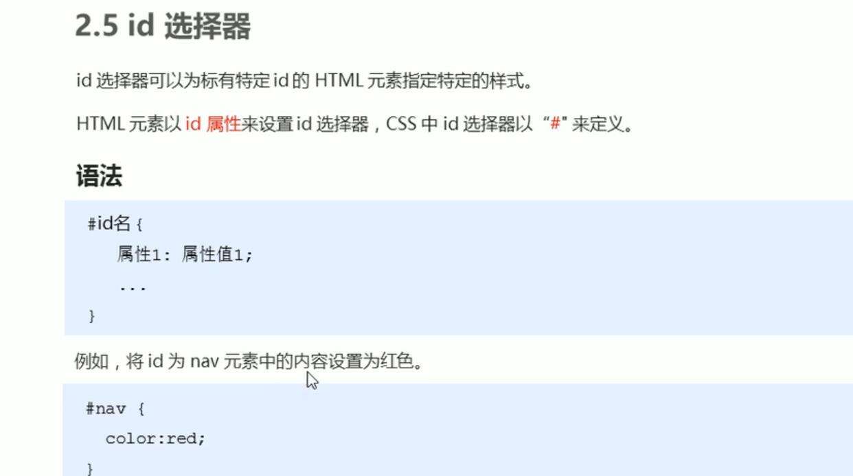 23--html（css基础选择器3-id选择器） - 文章图片