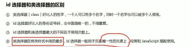 23--html（css基础选择器3-id选择器） - 文章图片