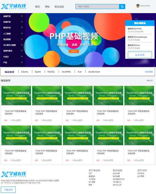 HTML——学成网制作 - 文章图片