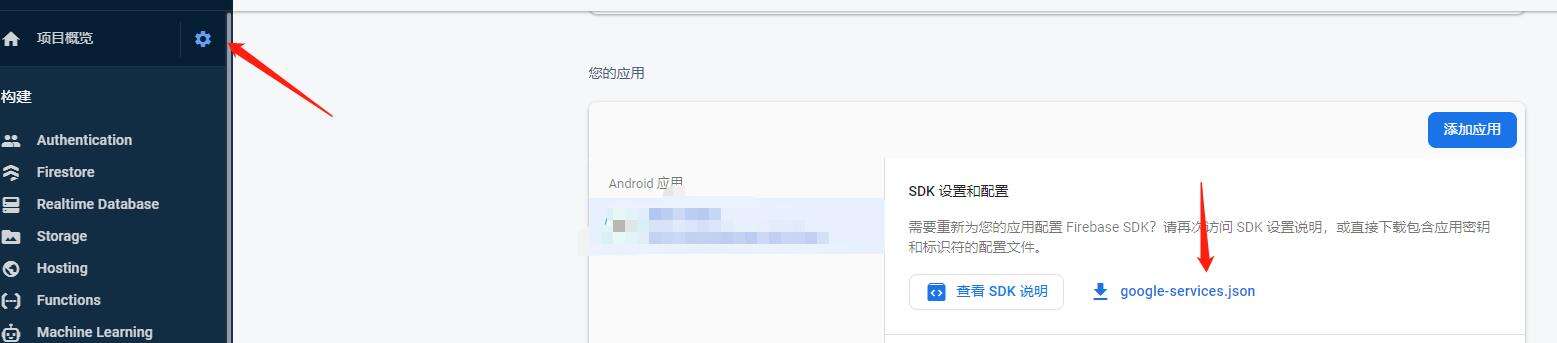 FireBase分析工具对接Unity 2019.4.18 ，安卓打包流程 - 文章图片