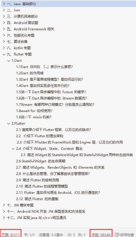 深入浅出Android开发！华为Android面试真题解析，面试必会 - 文章图片