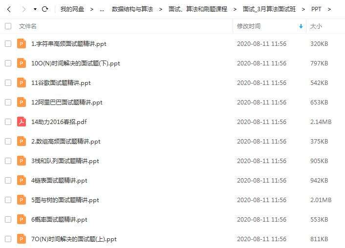字节跳动学习笔记:面试字节跳动Android工程师该怎么准备?薪资翻倍 - 文章图片