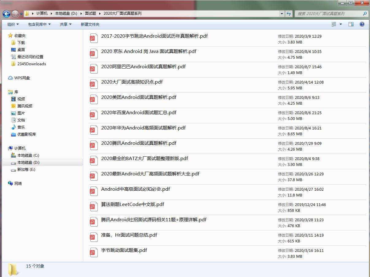 字节跳动Android研发岗这些知识点内部泄露出来了,附带学习经验 - 文章图片