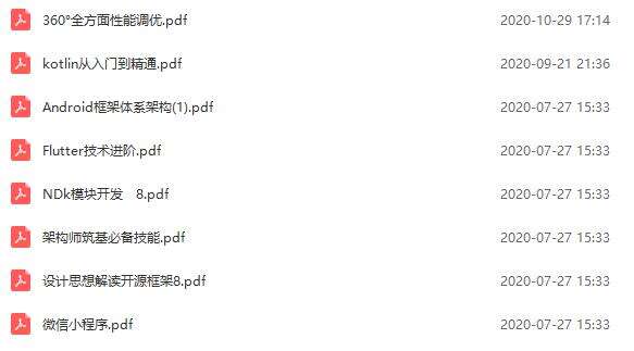 字节跳动Android研发岗这些知识点内部泄露出来了,附带学习经验 - 文章图片