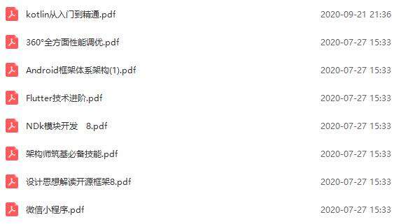 走进Android架构!如何化身BAT面试收割机?已拿offer入职 - 文章图片