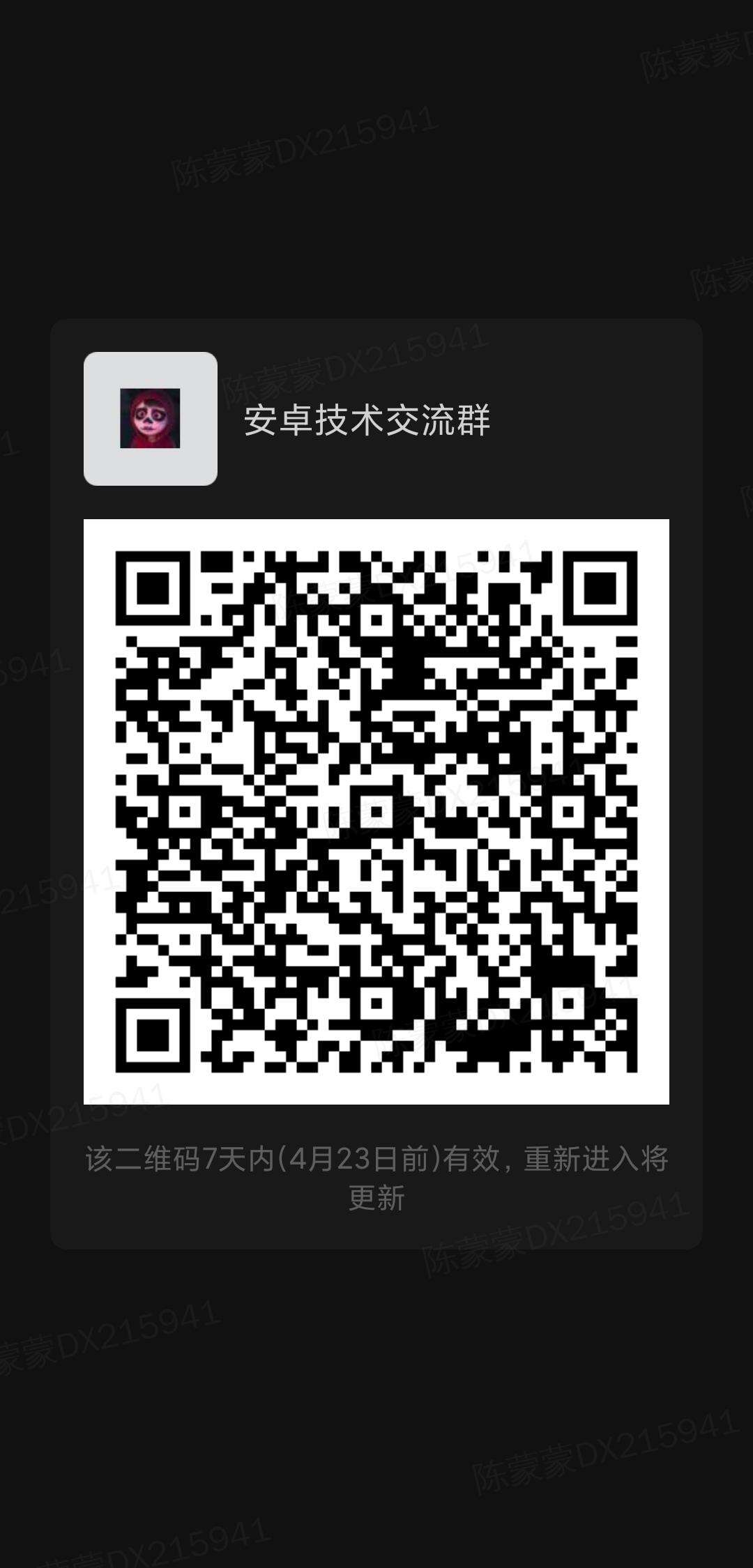 安卓技术交流群 - 文章图片