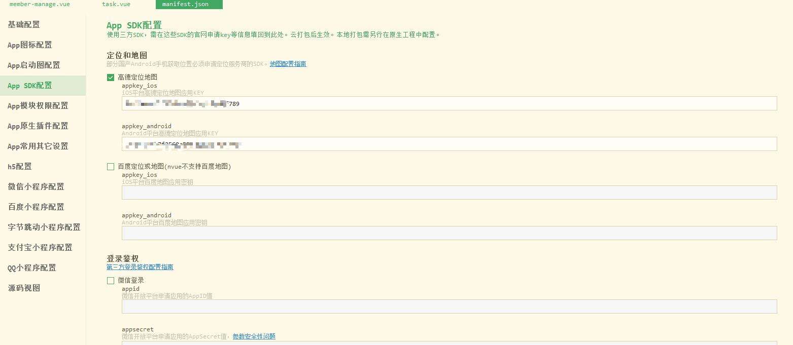 uniapp安卓app打包后获取位置信息失败解决方法(含高德地图key详细申请流程) - 文章图片