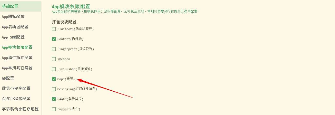 uniapp安卓app打包后获取位置信息失败解决方法(含高德地图key详细申请流程) - 文章图片