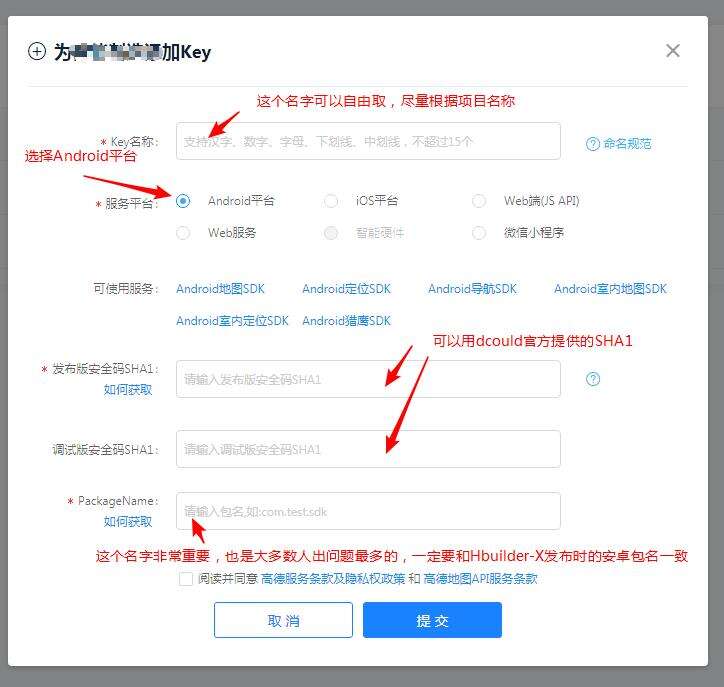 uniapp安卓app打包后获取位置信息失败解决方法(含高德地图key详细申请流程) - 文章图片