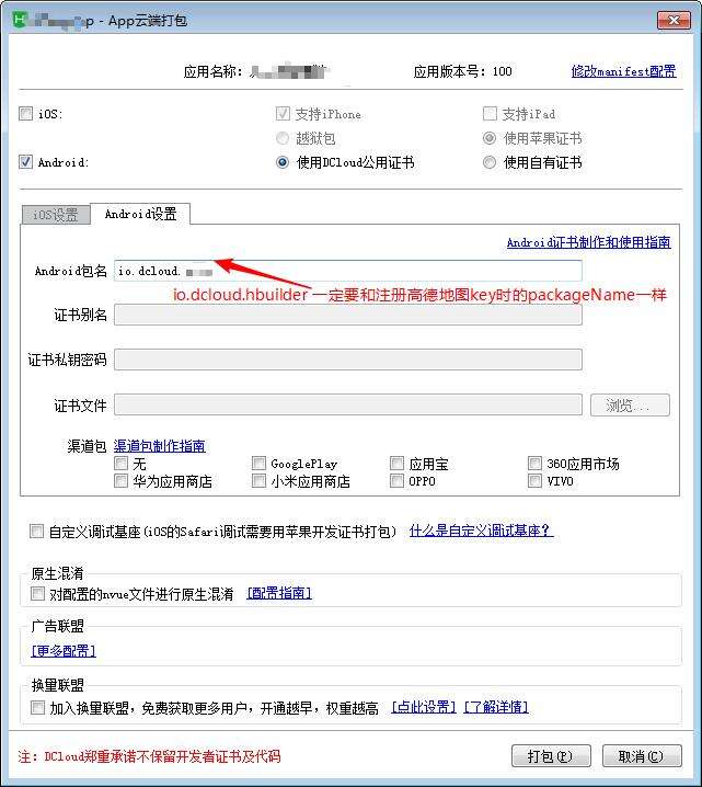 uniapp安卓app打包后获取位置信息失败解决方法(含高德地图key详细申请流程) - 文章图片