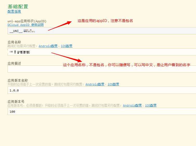 uniapp安卓app打包后获取位置信息失败解决方法(含高德地图key详细申请流程) - 文章图片