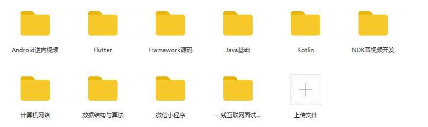 安卓最牛教材!吊打面试官-Android中高级面试题,附超全教程文档 - 文章图片