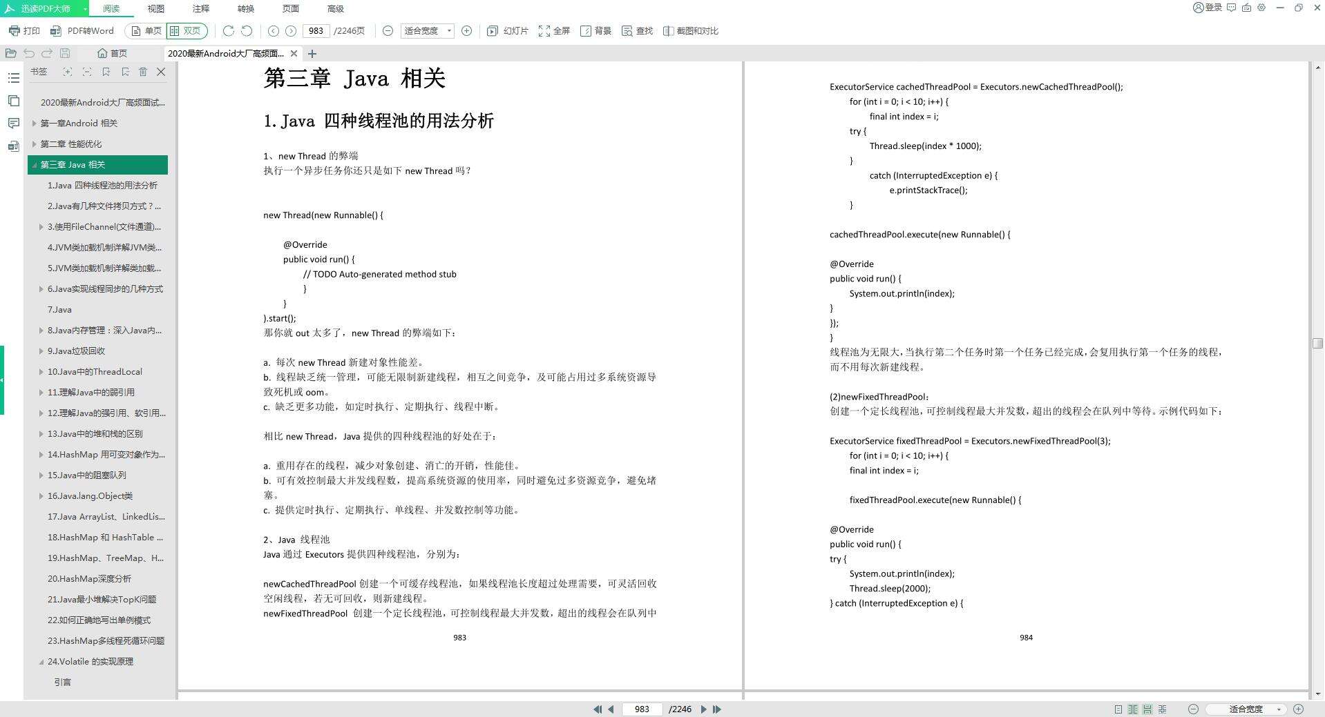 2021Android精选面试实战总结整理,面试心得体会 - 文章图片