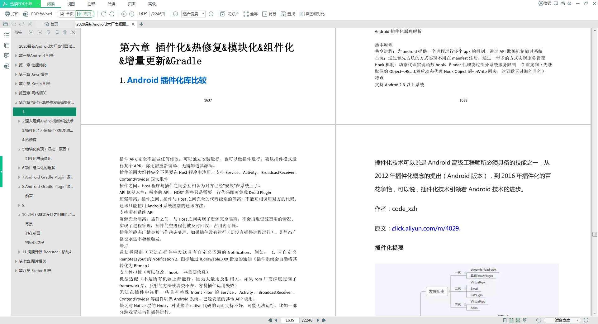2021Android精选面试实战总结整理,面试心得体会 - 文章图片