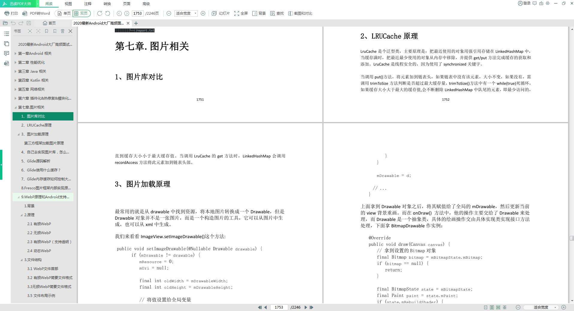 2021Android精选面试实战总结整理,面试心得体会 - 文章图片
