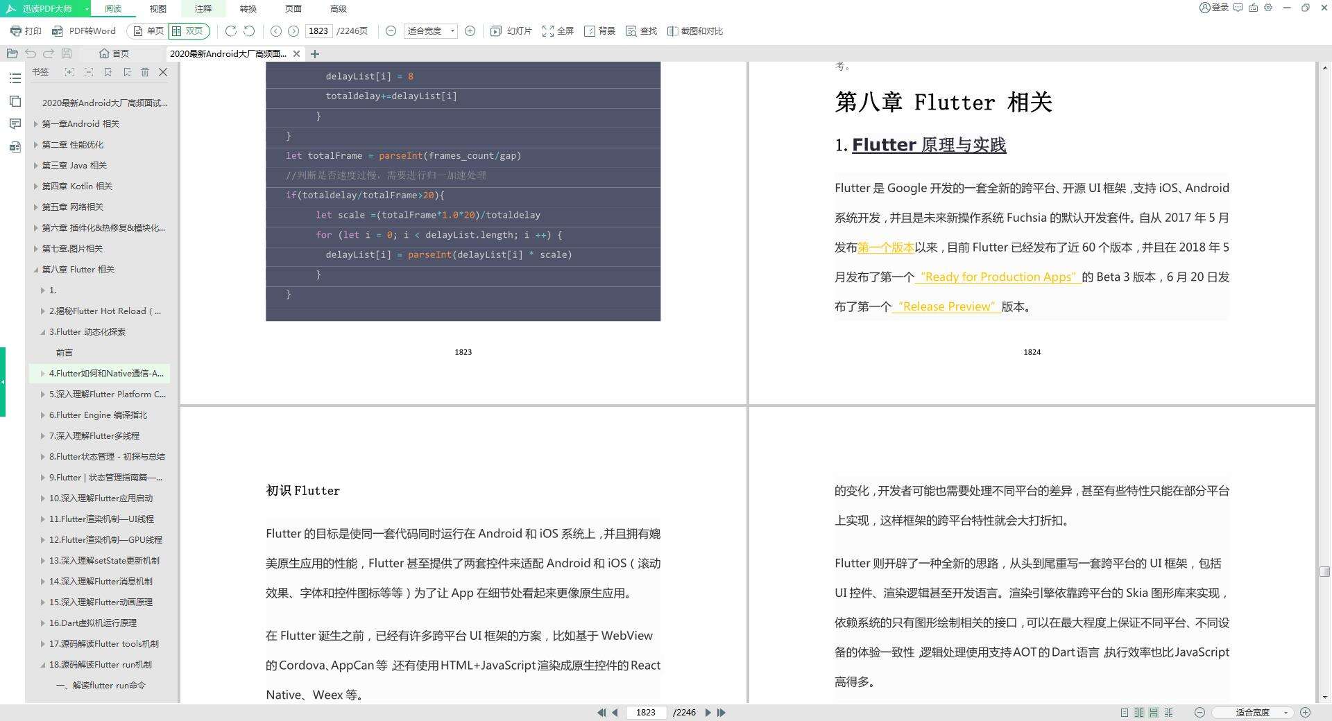 2021Android精选面试实战总结整理,面试心得体会 - 文章图片