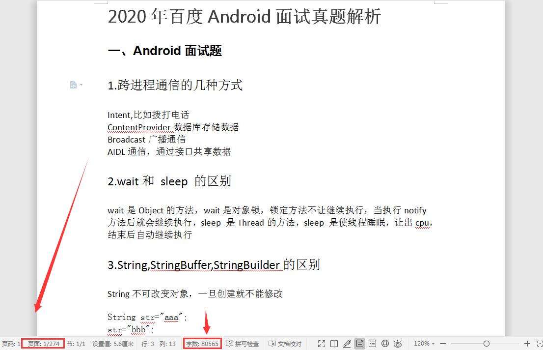 2021Android精选面试实战总结整理,面试心得体会 - 文章图片