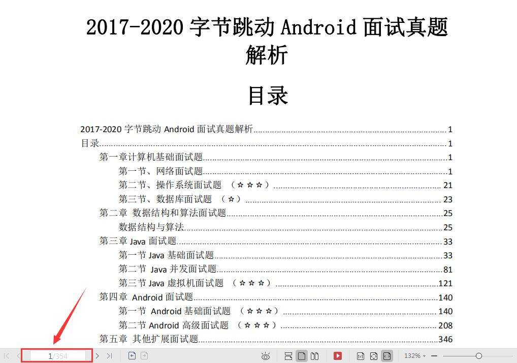 2021Android精选面试实战总结整理,面试心得体会 - 文章图片
