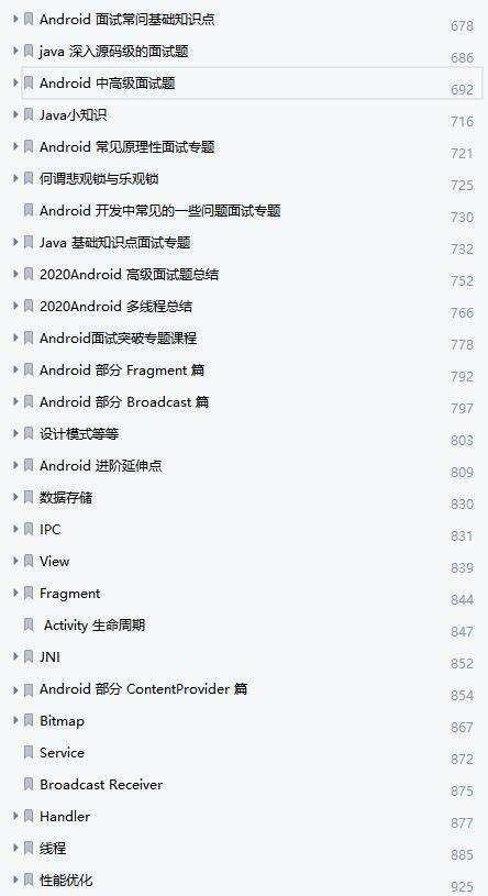 “Android面试” 万字长文，年薪“70W”的面试秘籍，字节面试官“吐血推荐”，金三银四的末班车请速速上车。 - 文章图片