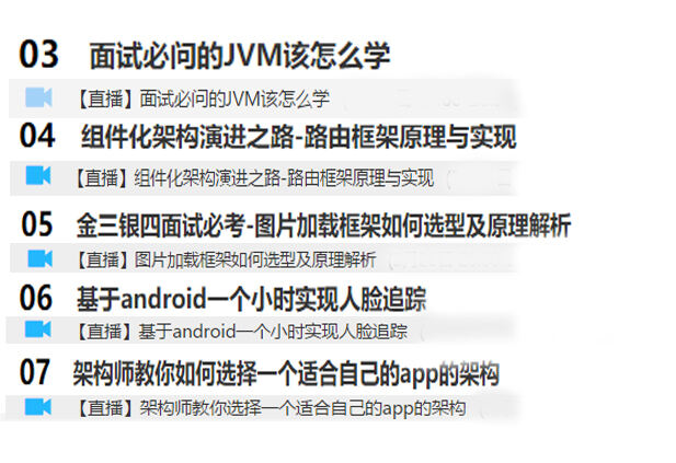 2021年Android开发者跳槽指南，终局之战 - 文章图片