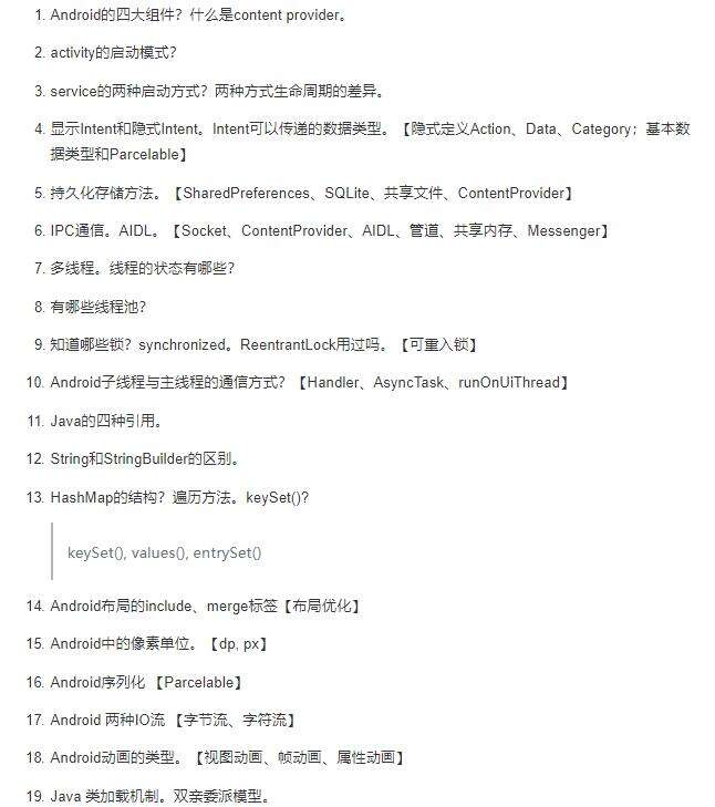 Android社招最全面试题，已拿offer附真题解析 - 文章图片