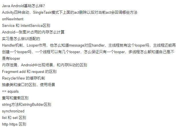 Android社招最全面试题，已拿offer附真题解析 - 文章图片