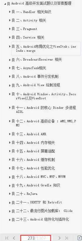 【工作感悟】阿里内部Android笔记火爆IT圈，系列教学 - 文章图片