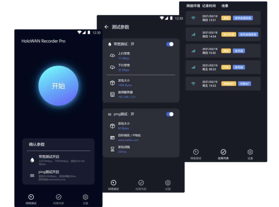 免费的网络带宽、延迟、丢包测试工具 HoloWAN_Recorder_Pro_v2.1.0 安卓端 - 文章图片
