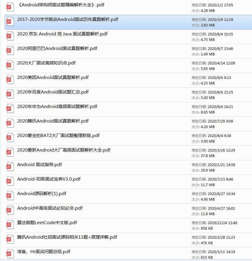 Android性能优化总结，BAT大厂面试总结 - 文章图片
