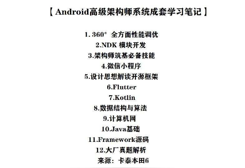 android开发面试问题，这个回答让我错失offer！好文推荐 - 文章图片