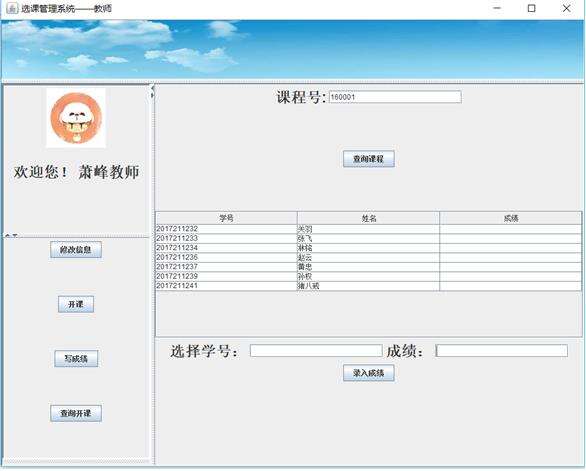 学生选课管理系统（SQL+Java 附源码） - 文章图片