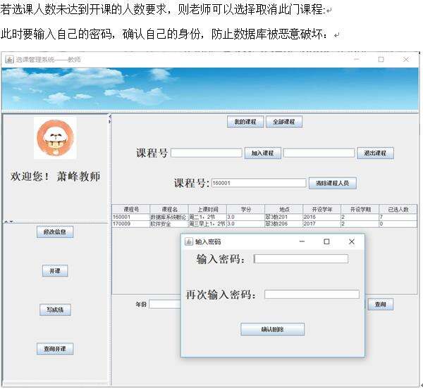 学生选课管理系统（SQL+Java 附源码） - 文章图片