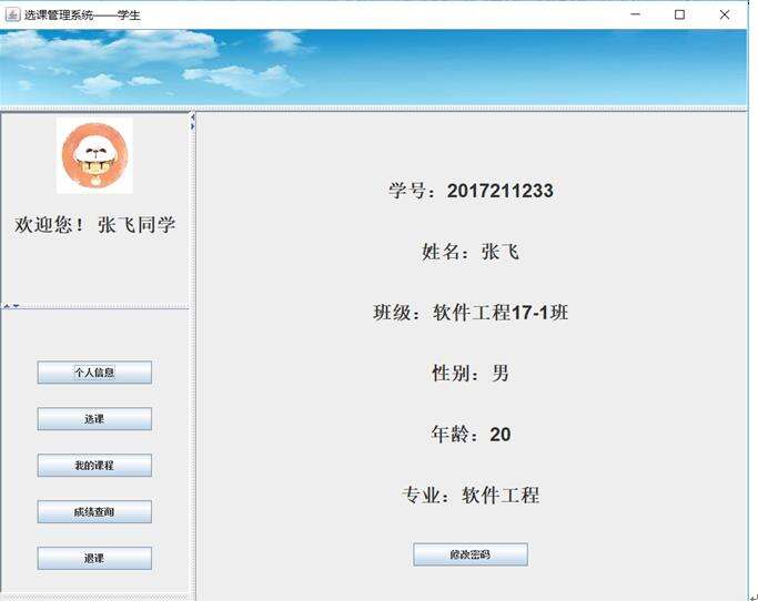 学生选课管理系统（SQL+Java 附源码） - 文章图片