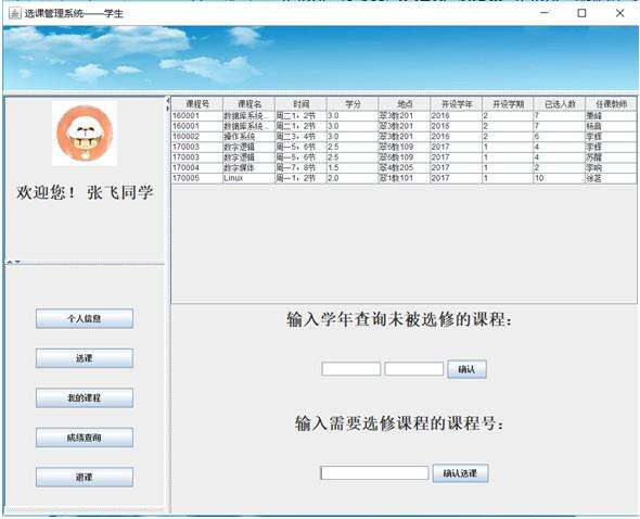 学生选课管理系统（SQL+Java 附源码） - 文章图片