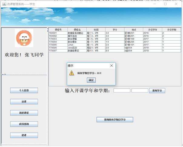 学生选课管理系统（SQL+Java 附源码） - 文章图片