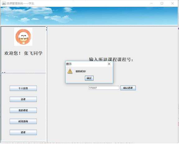学生选课管理系统（SQL+Java 附源码） - 文章图片