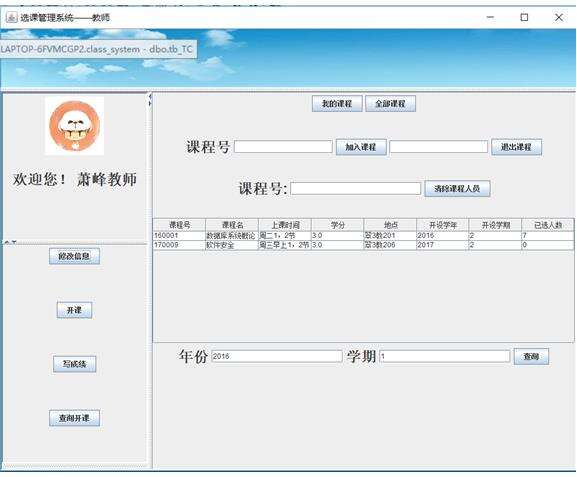 学生选课管理系统（SQL+Java 附源码） - 文章图片