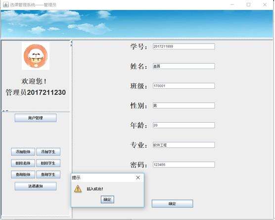 学生选课管理系统（SQL+Java 附源码） - 文章图片