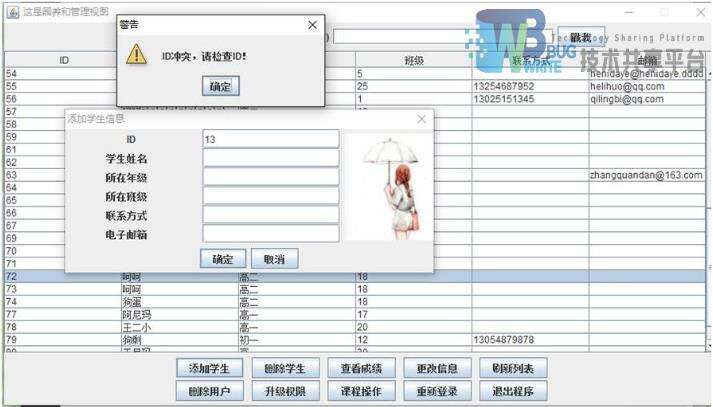 基于JAVA和MYSQL数据库实现的学生信息管理系统 - 文章图片
