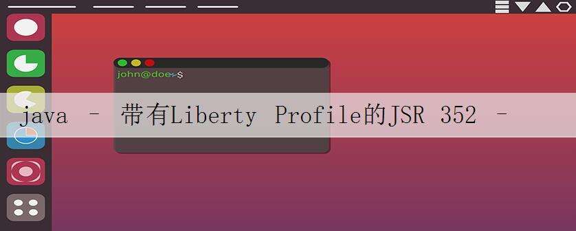 java – 带有Liberty Profile的JSR 352 – 如何在ItemReader执行数据库查询时实现检查点