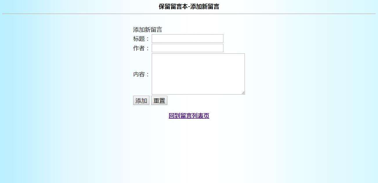 jdbc+jsp简单留言 jdbc+mysql+jsp留言板 java留言板 jdbc留言板 jsp留言板 java留言簿 java期末作业 留言板期末作业 - 文章图片