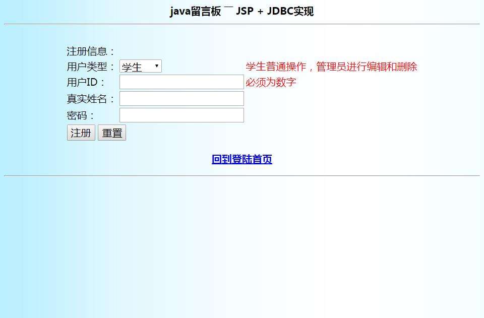 jdbc+jsp简单留言 jdbc+mysql+jsp留言板 java留言板 jdbc留言板 jsp留言板 java留言簿 java期末作业 留言板期末作业 - 文章图片