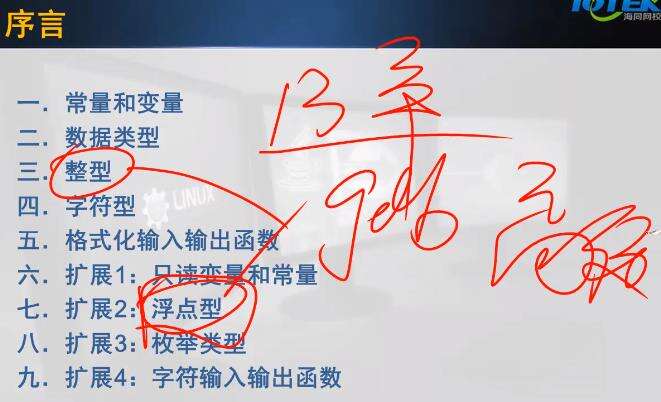 01 C语言程序设计--01 C语言基础--第3章 基本数据类型01 - 文章图片