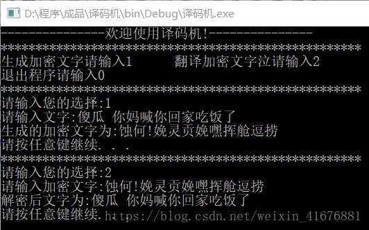 C语言文字加密程序的实现 - 文章图片