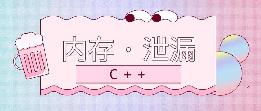 遇到C语言内存错误怎么办?一定要找准这六个原因 - 文章图片