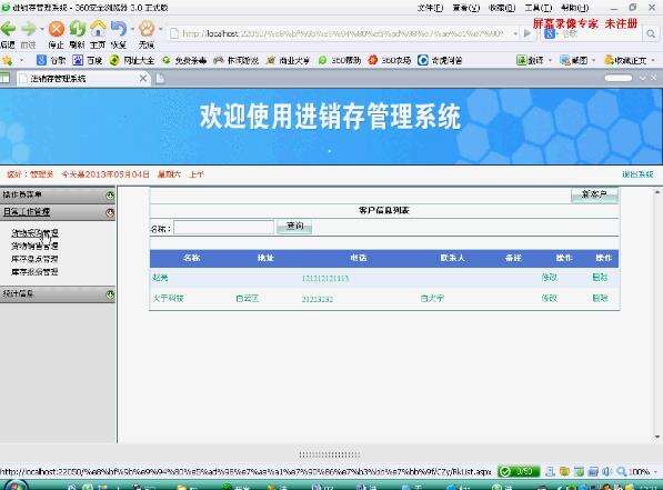 C#进销存管理系统sqlserver和C# - 文章图片