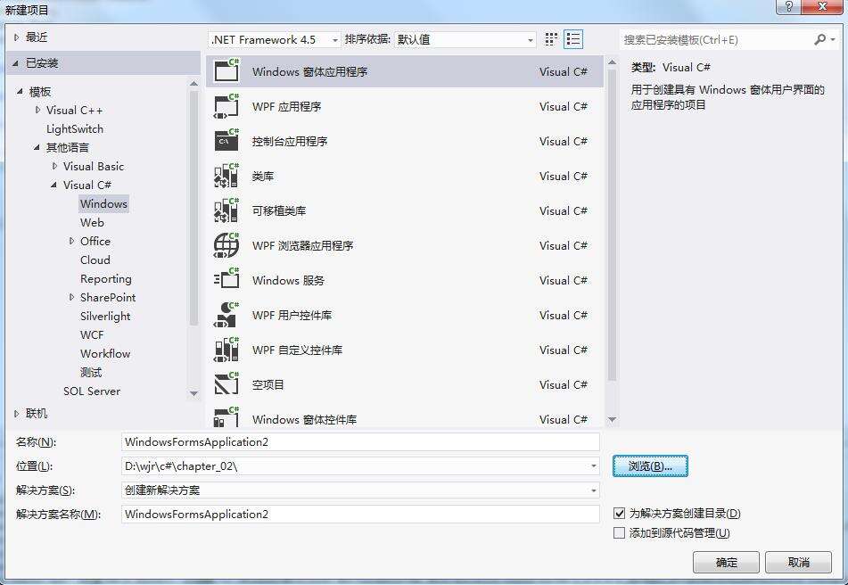 C#学习笔记02--编写c#程序03--Windows Forms应用程序 - 文章图片