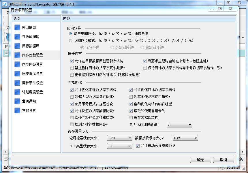 C#同步SQL Server数据库中的数据--数据库同步工具[同步新数据] - 文章图片